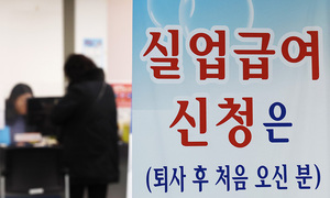 실업급여 3차례 이상 반복수급 11.3만명…지급액 연 6000억원