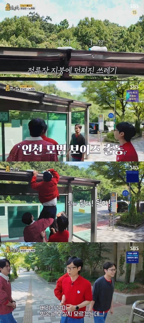 SBS '틈만나면,' 화면 캡처