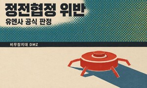 北 지뢰·포로 송환·이태원 수사·초과세수… 오늘 아침 짚어볼 4가지