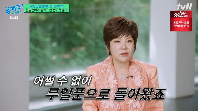 tvN ‘유 퀴즈 온 더 블럭’ 화면 캡처