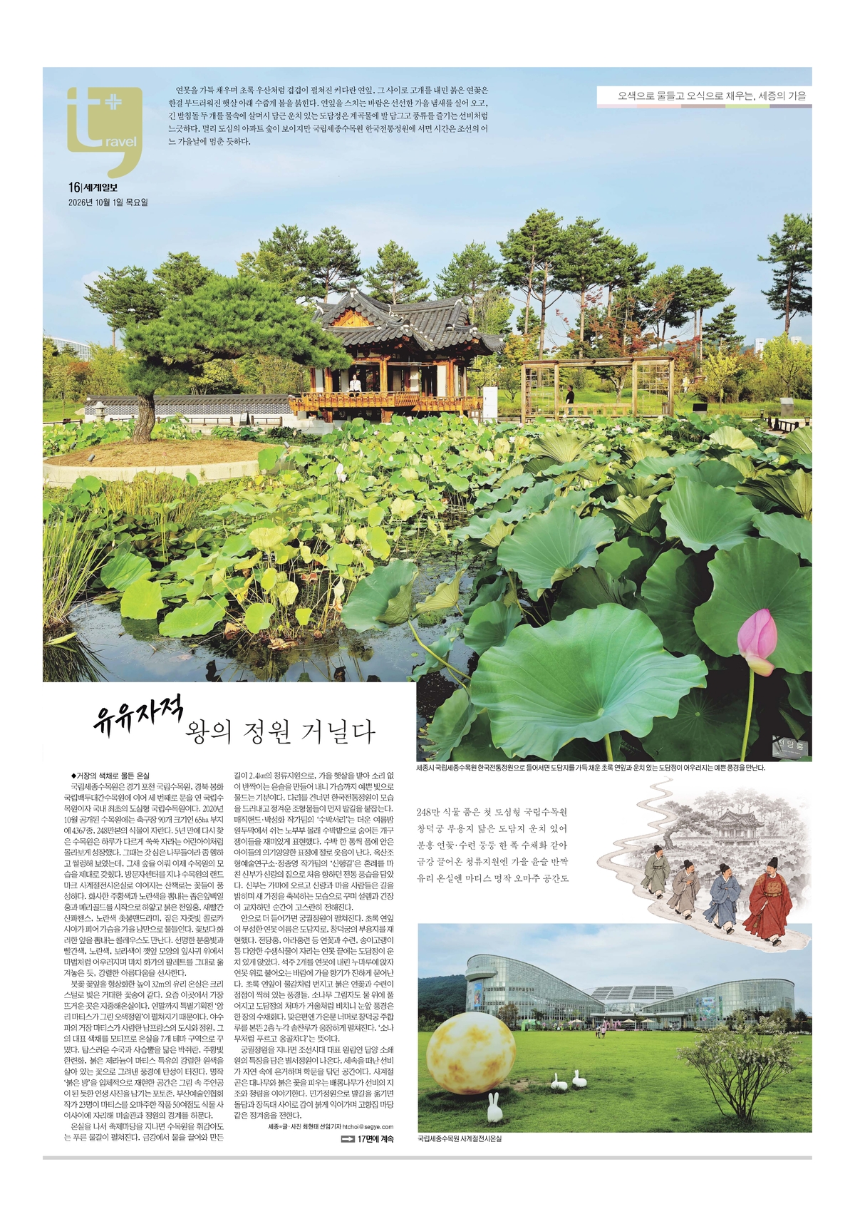 세계일보 여행면. 편집=박희준 기자