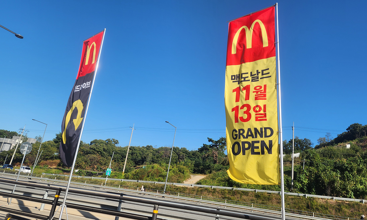 4일 세종 맥도날드 공사 부지에는 그랜드 오픈 일자 깃발이 나부끼고 있다. 이승주 기자