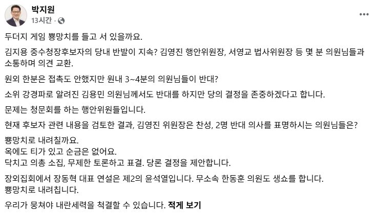 더불어민주당 박지원 의원이 3일 밤 사회관계망서비스(SNS) 페이스북에 올린 글.&nbsp; 박지원 의원 페이스북&nbsp;캡처