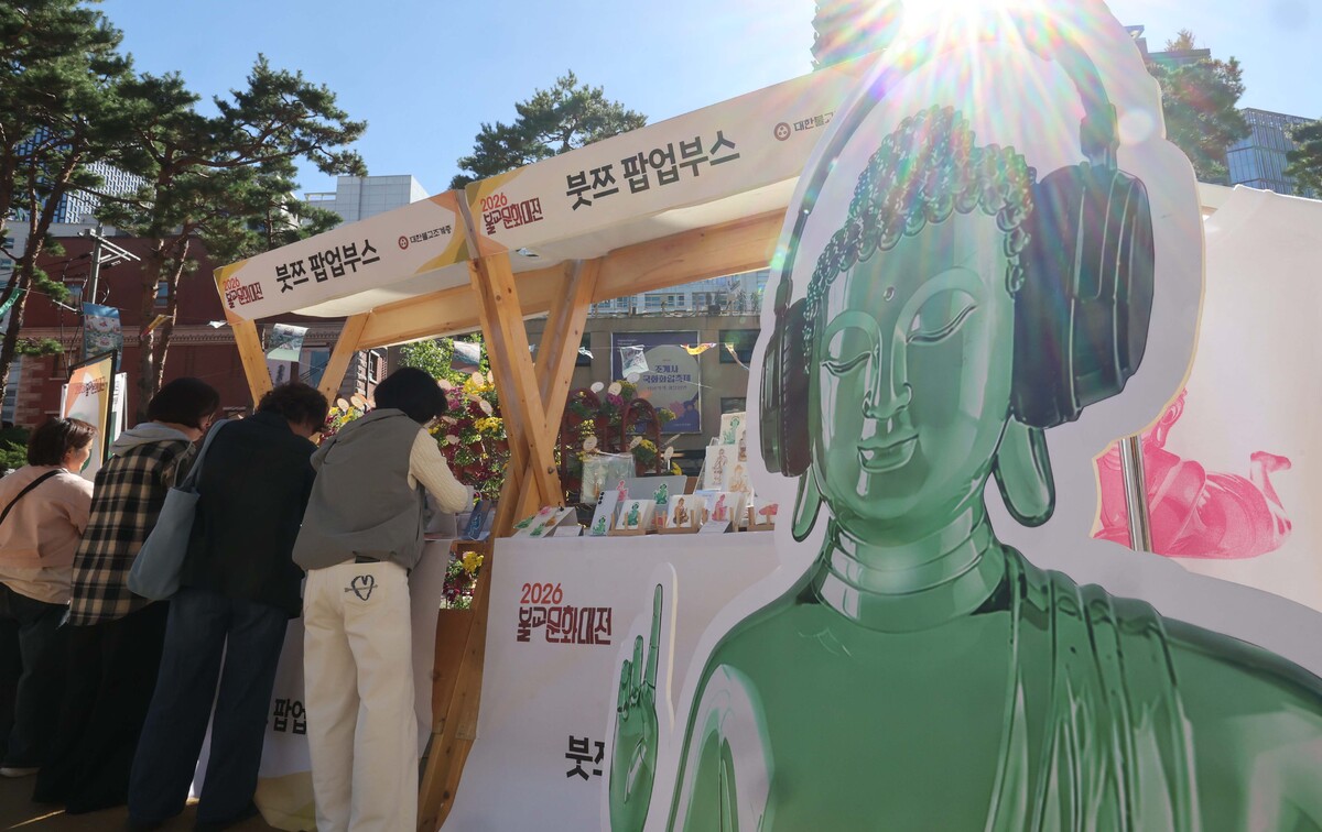 조계사, ‘2026년 불교문화대전' 인기 [한강로 사진관]