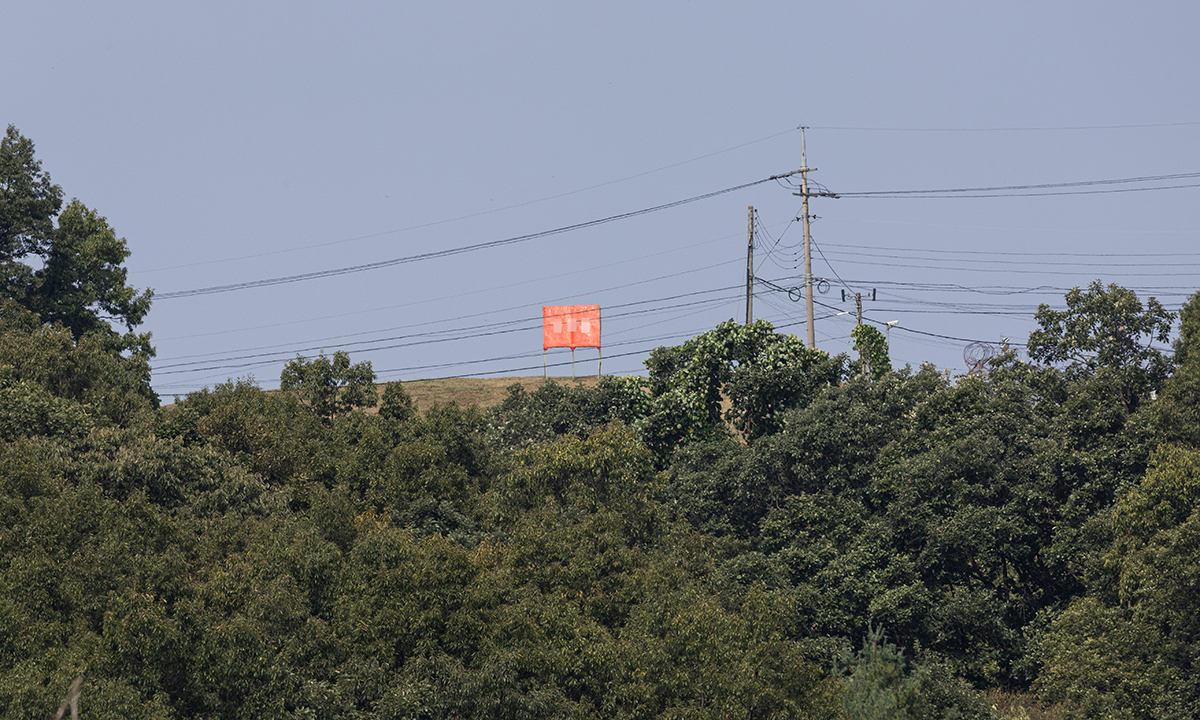 지난 9월 30일 경기도 파주시 접경지역에서 바라본 서부전선 비무장지대(DMZ)에서 붉은색 남방한계선 월경방지표지판 일대가 적막하다. 연합뉴스