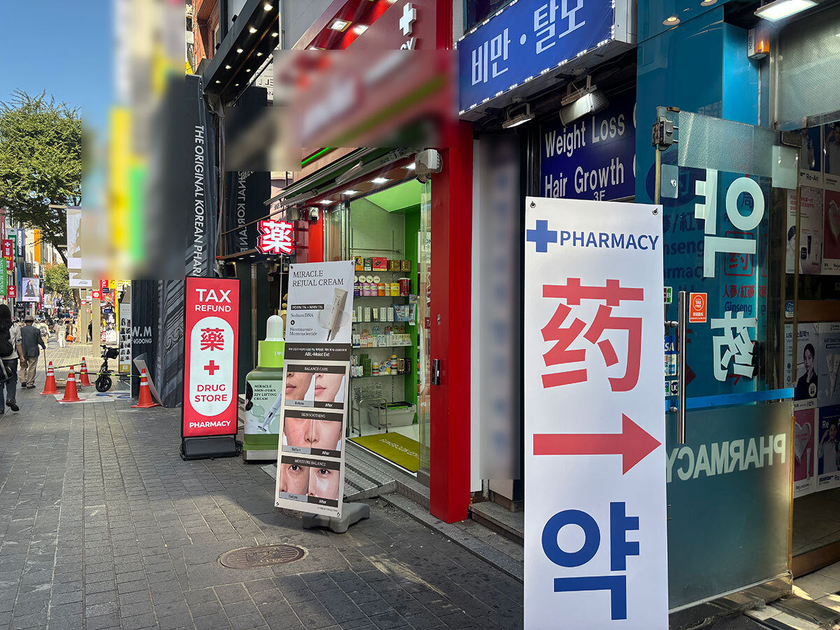 ‘뷰티약국’ 우후죽순… 약사법 준수는 뒷전 [밀착취재]