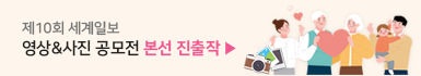 제10회 세계일보 영상&사진 공모전 본선 진출작
