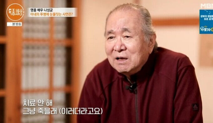 배우 나성균, "그냥 죽을래" 말하는 아내에게 "조금만 더 살아주길"