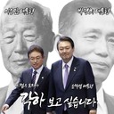‘이승만=박정희=윤석열’?…경북지사, SNS서 또다시 ‘각하’ 소환