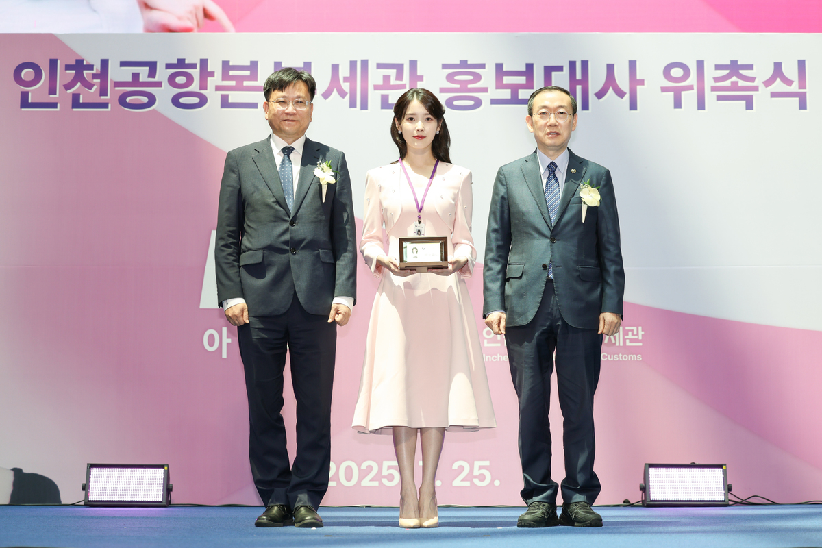 아이유, 인천공항본부세관 홍보대사 위촉