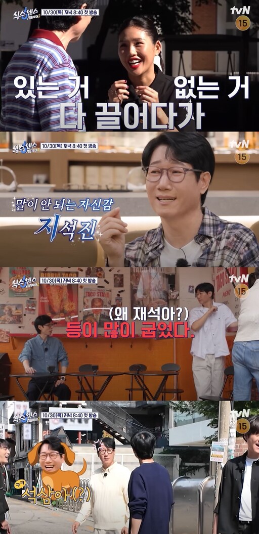 지석진 예리한 척에 고경표 '정색'…"무조건 가짜"